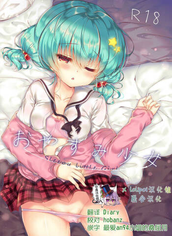 Oyasumi Shoujo cover