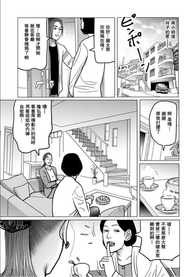 Shimai Morotomo Boshi Soukan Keikaku page 6 full