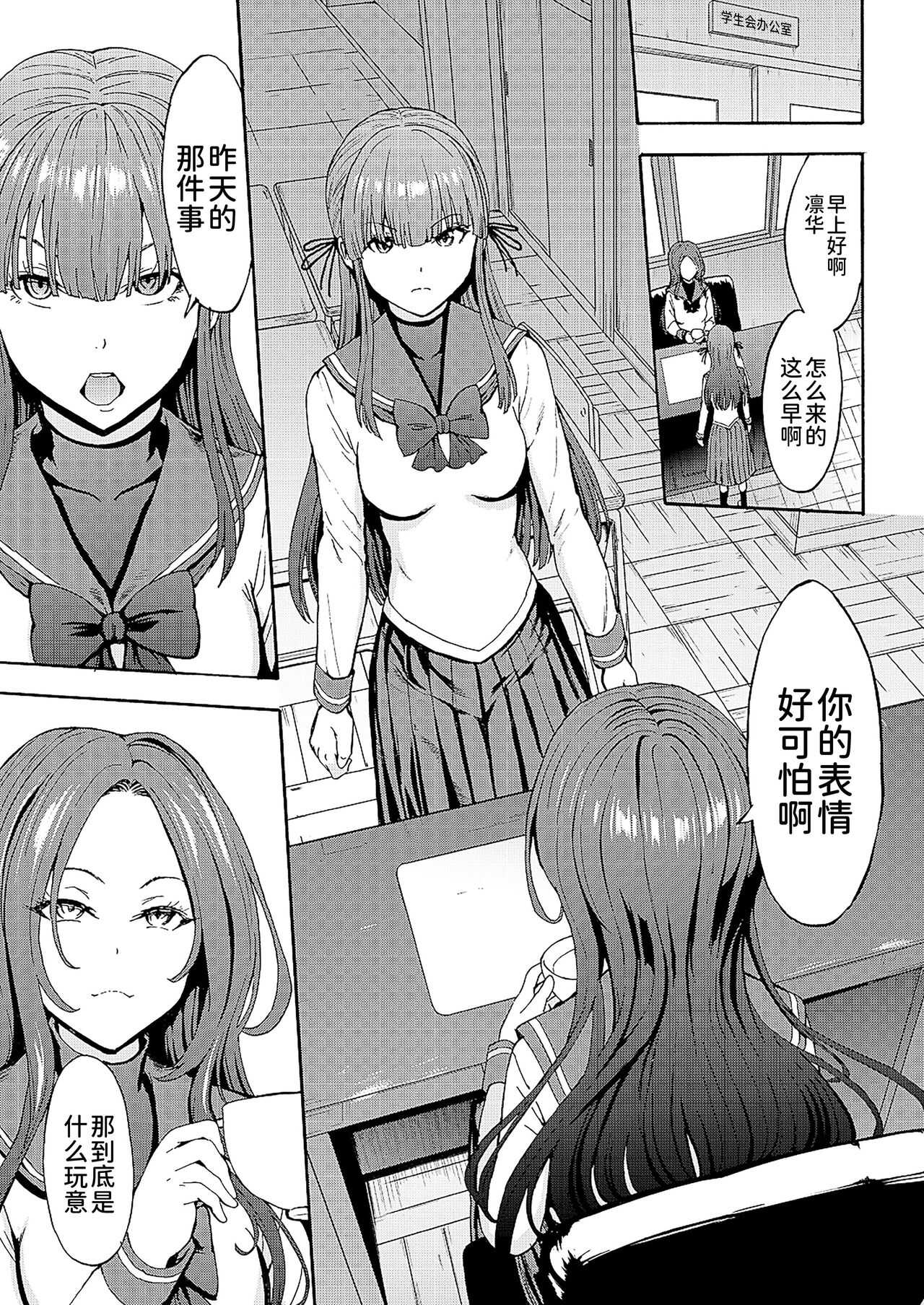 Yami Seito Kaichou Ch. 2 page 1 full