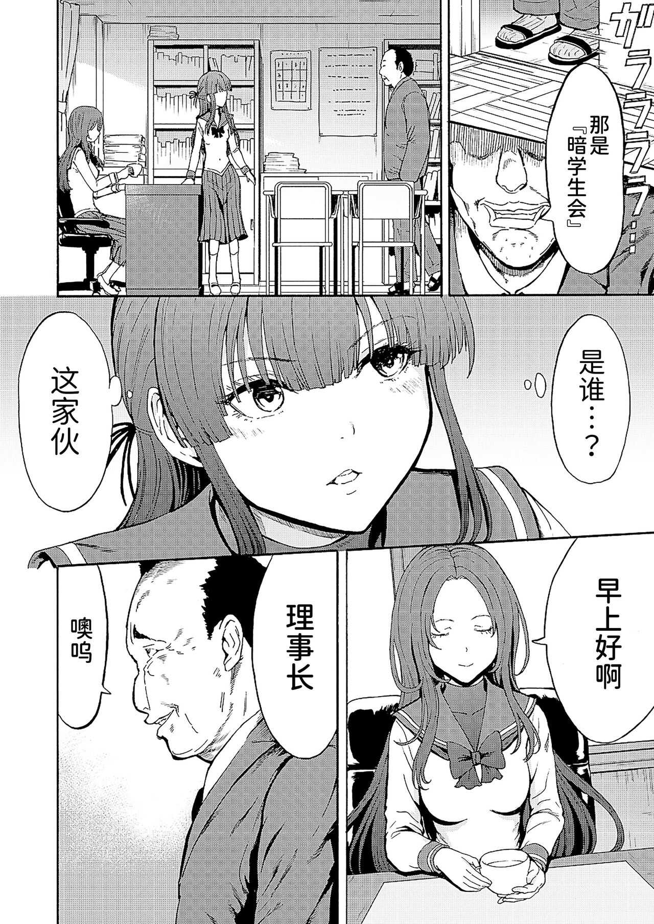 Yami Seito Kaichou Ch. 2 page 2 full