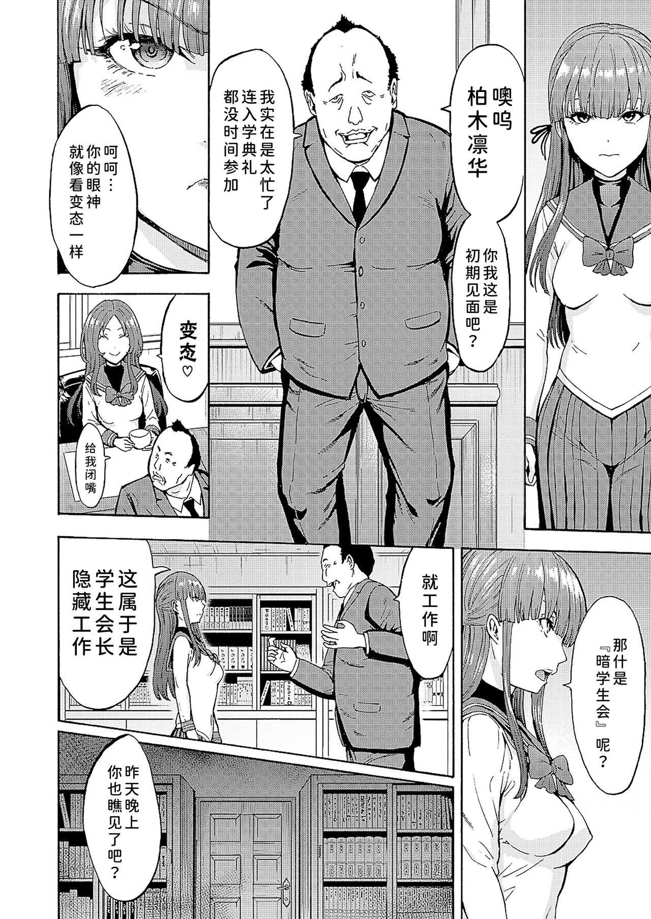 Yami Seito Kaichou Ch. 2 page 4 full