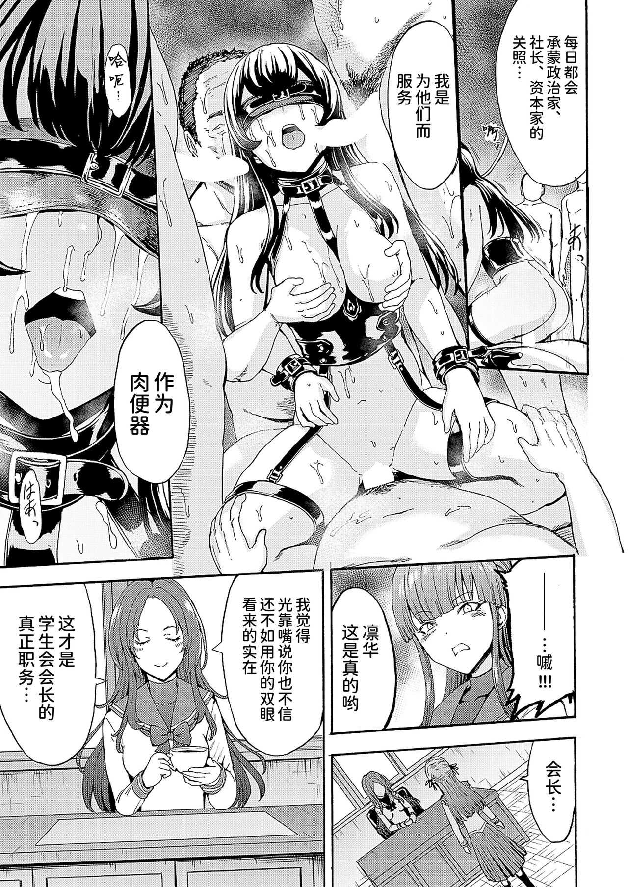 Yami Seito Kaichou Ch. 2 page 5 full