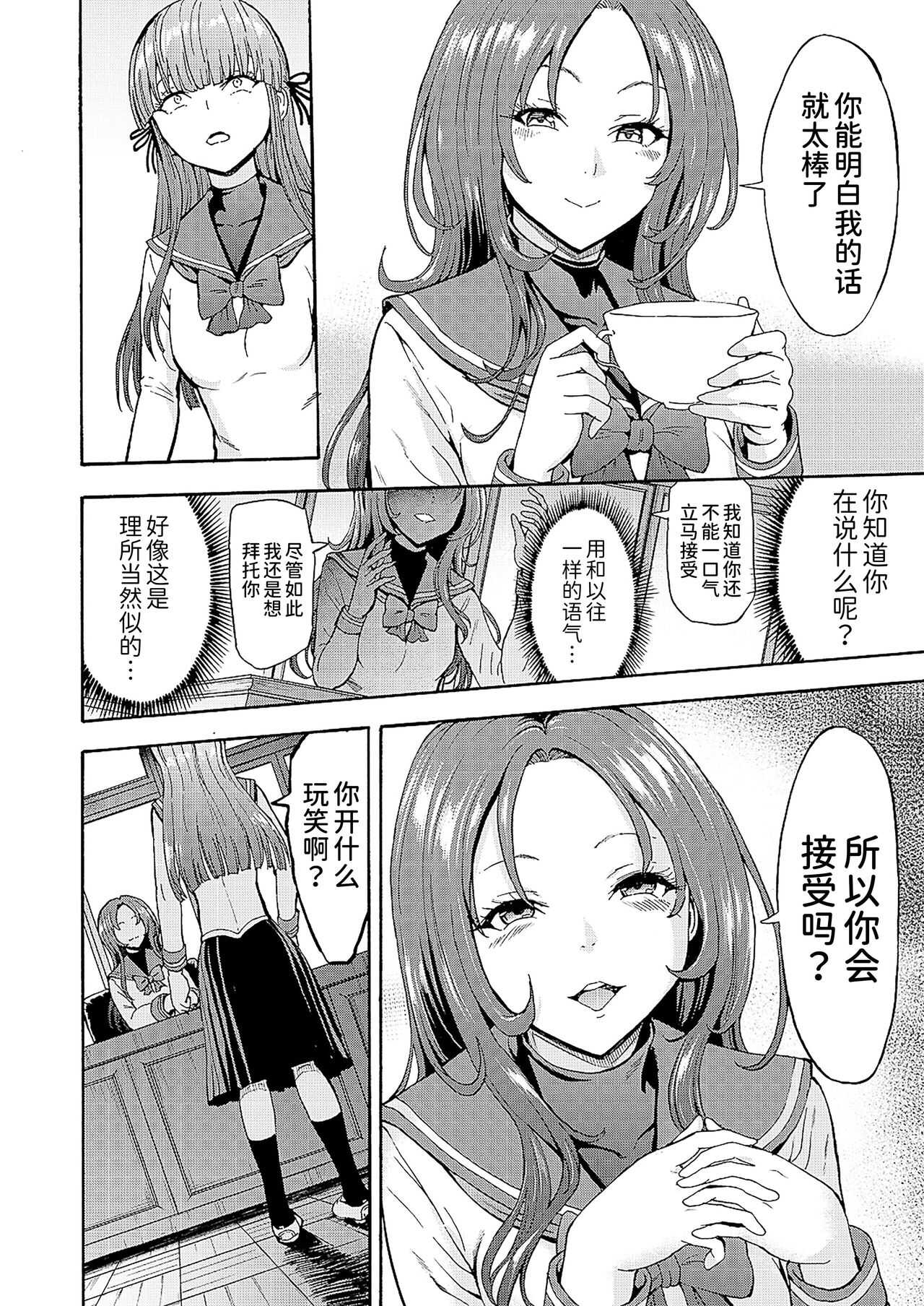 Yami Seito Kaichou Ch. 2 page 6 full