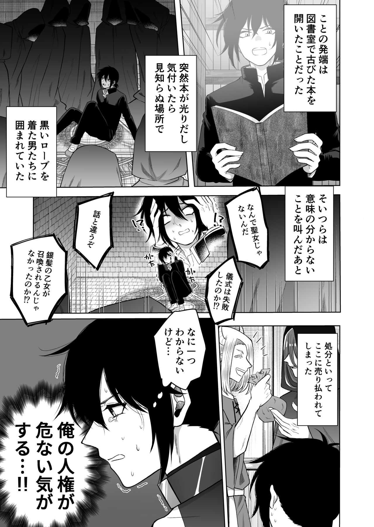 異世界でペットにされました。 page 3 full