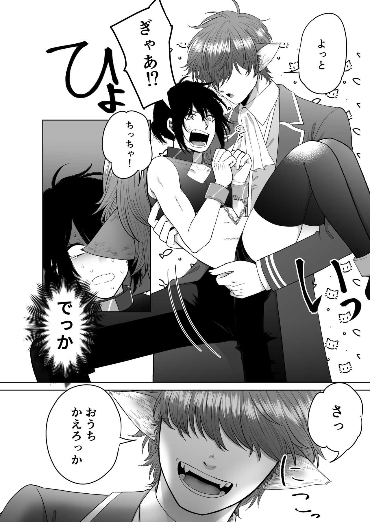 異世界でペットにされました。 page 6 full