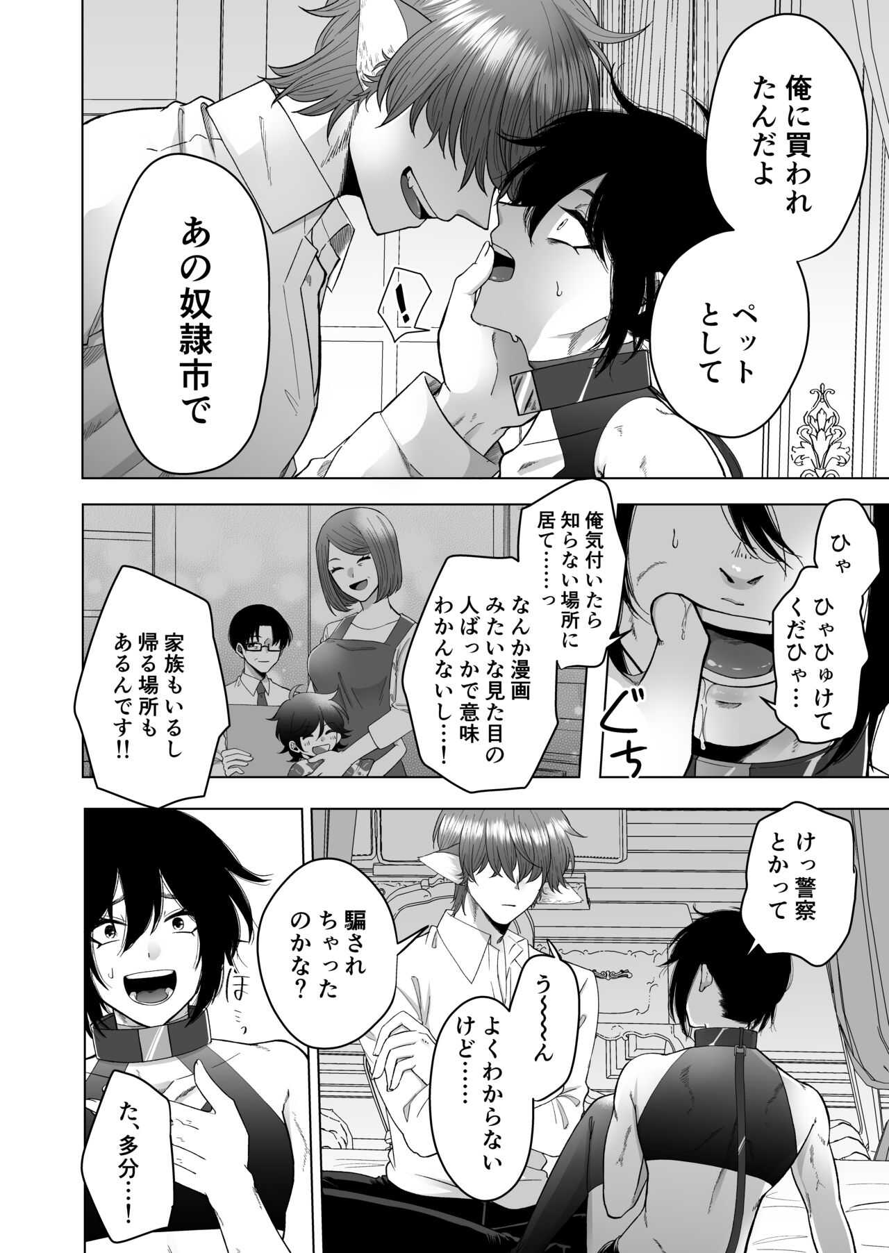 異世界でペットにされました。 page 8 full