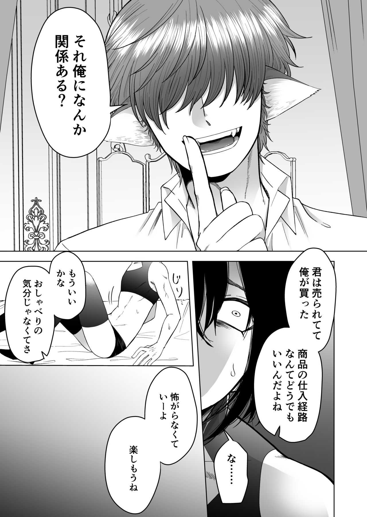 異世界でペットにされました。 page 9 full