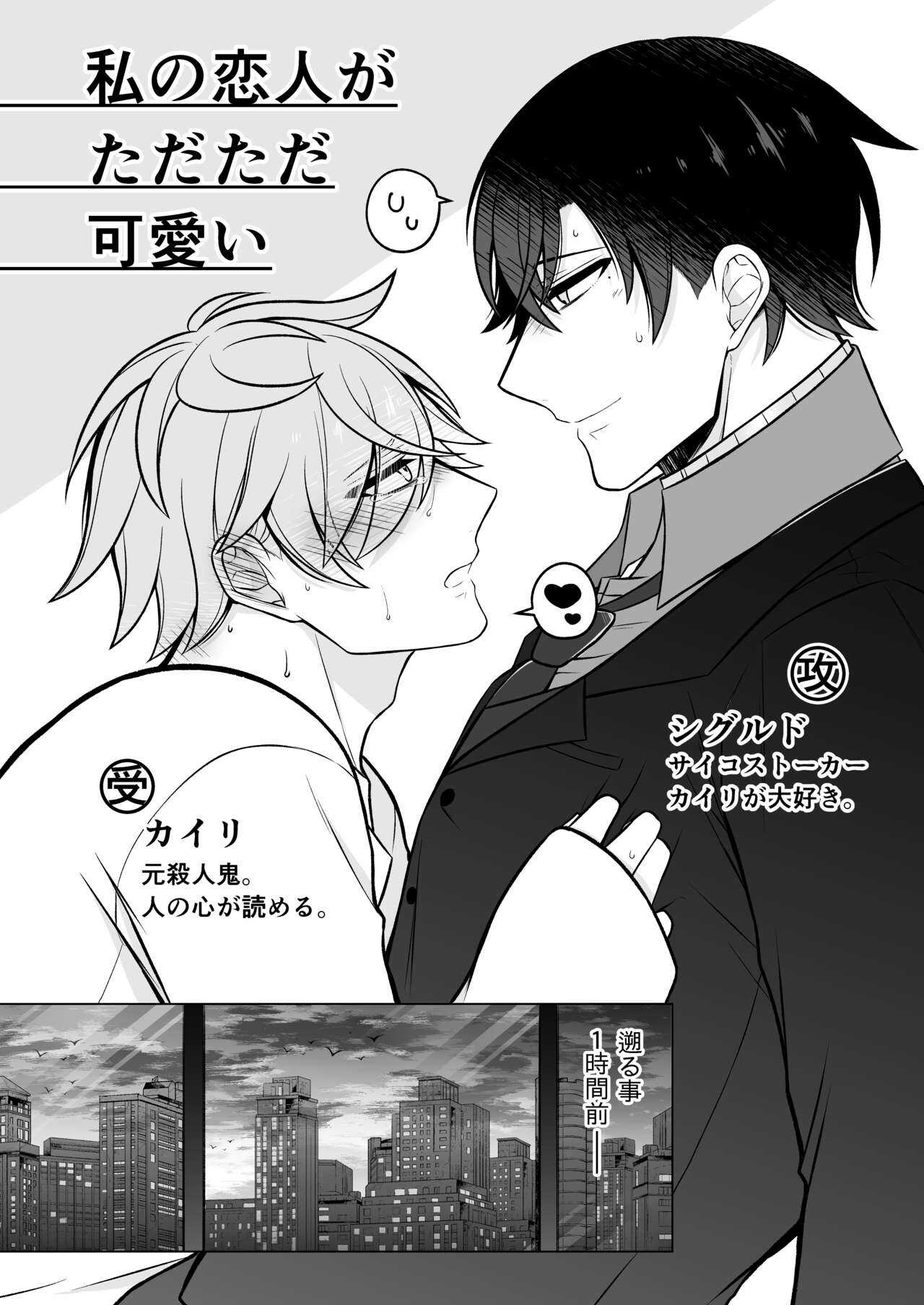 私の恋人がただただ可愛い page 3 full