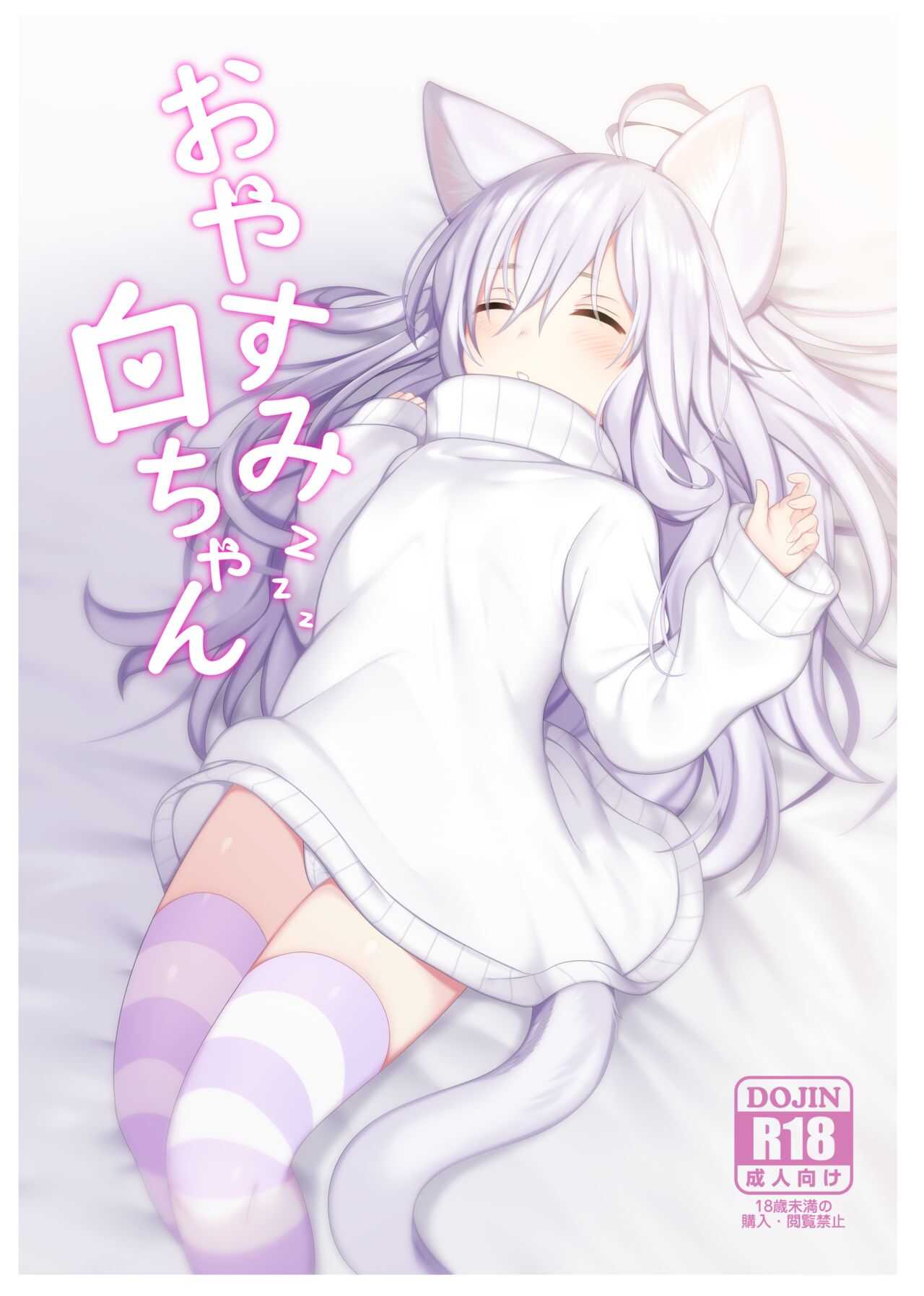 Oyasumi Shiro-chan page 1 full