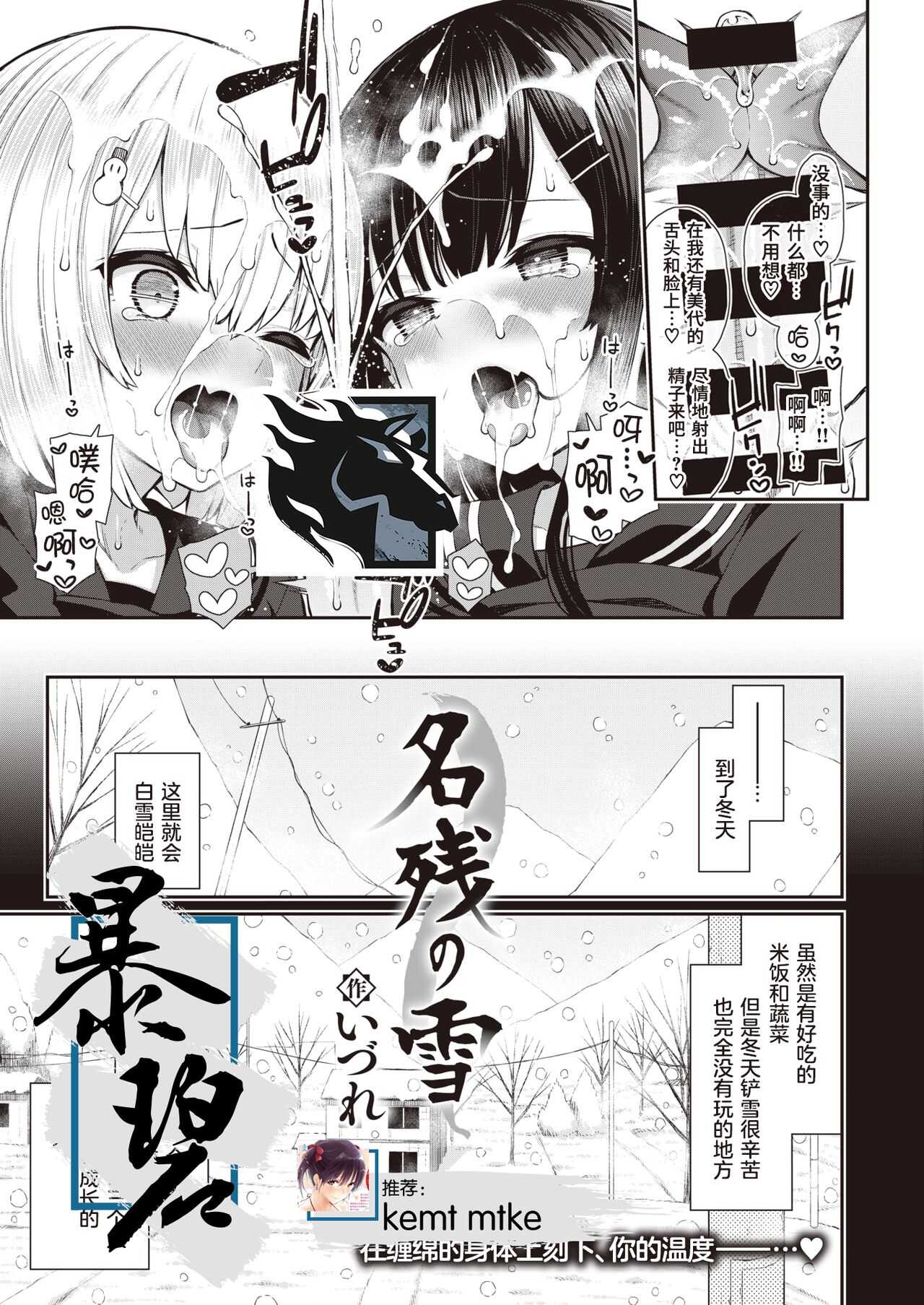 Nagori no Yuki page 1 full
