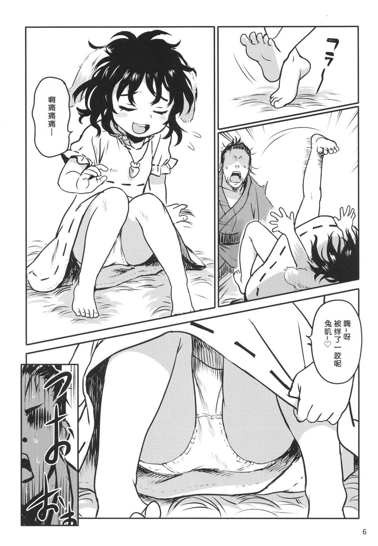 Lucky Rabbit Tewi-chan! page 5 full