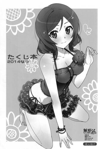 Takuji Hon 2014 Natsu cover