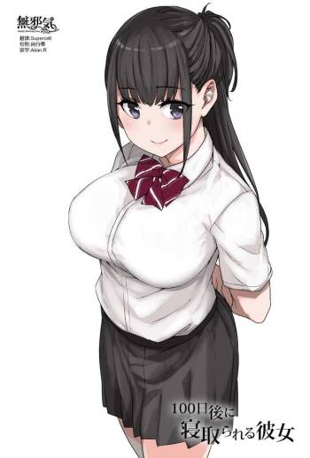 100-nichigo ni Netorareru Kanojo cover