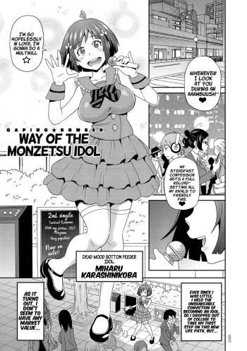 Monzetsu Idol Michi | Way of the Monzetsu Idol cover