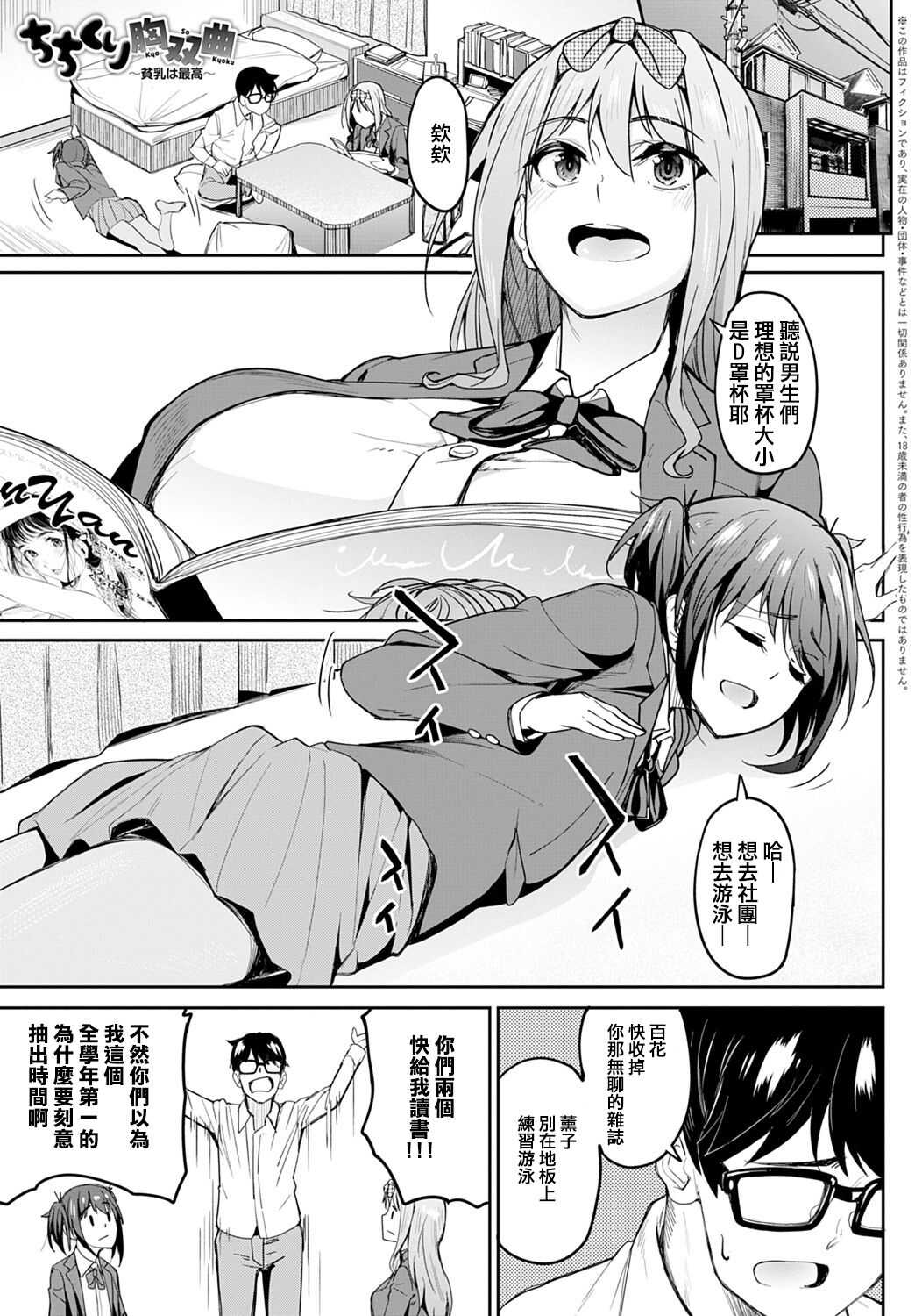 Chichikuri Kyousoukyoku -Hinnyou ha Saikou page 1 full