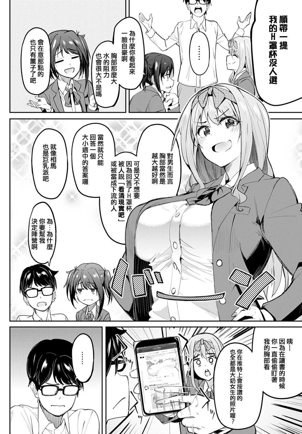 Chichikuri Kyousoukyoku -Hinnyou ha Saikou page 2 full