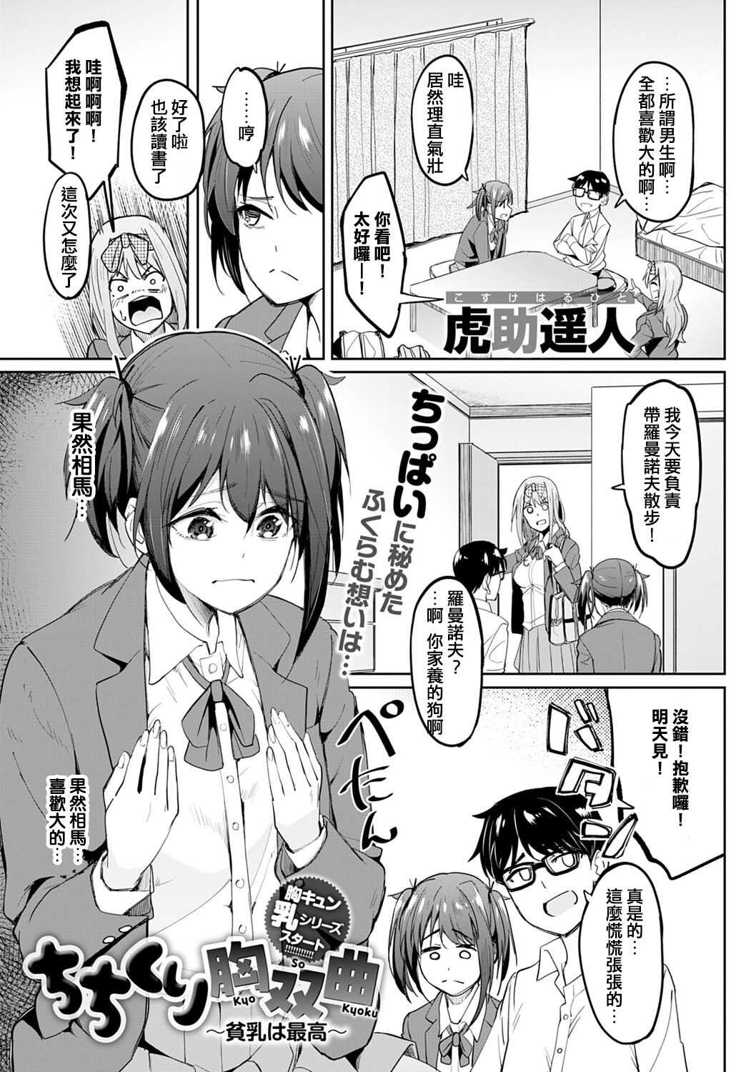 Chichikuri Kyousoukyoku -Hinnyou ha Saikou page 3 full
