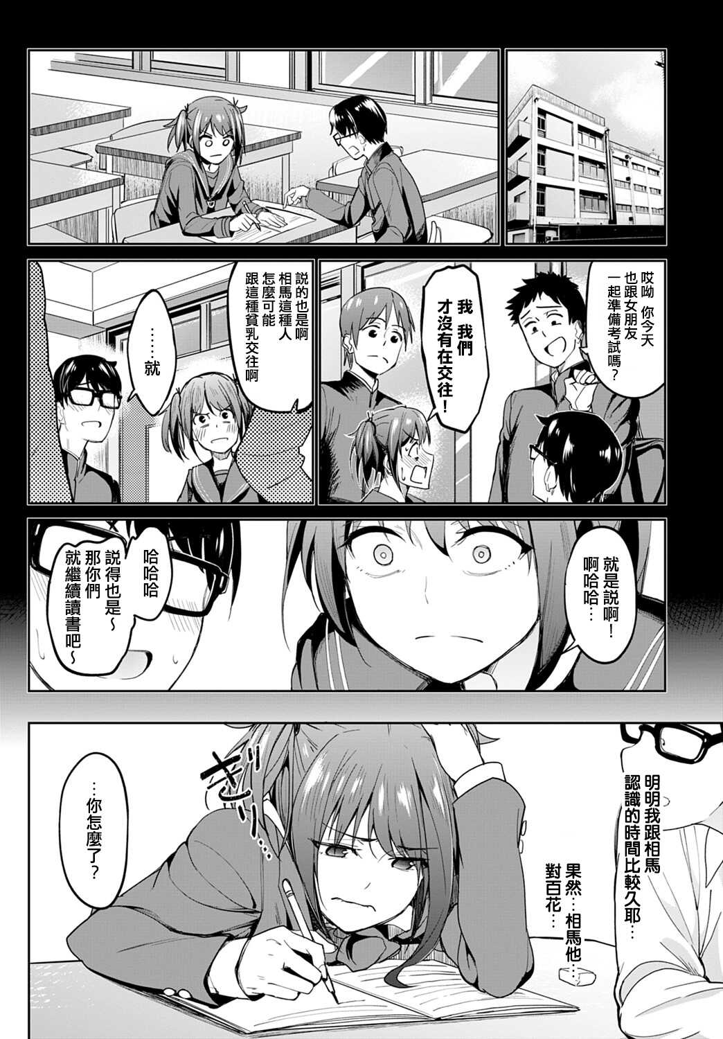 Chichikuri Kyousoukyoku -Hinnyou ha Saikou page 4 full