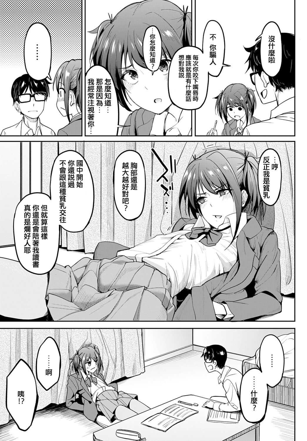 Chichikuri Kyousoukyoku -Hinnyou ha Saikou page 5 full