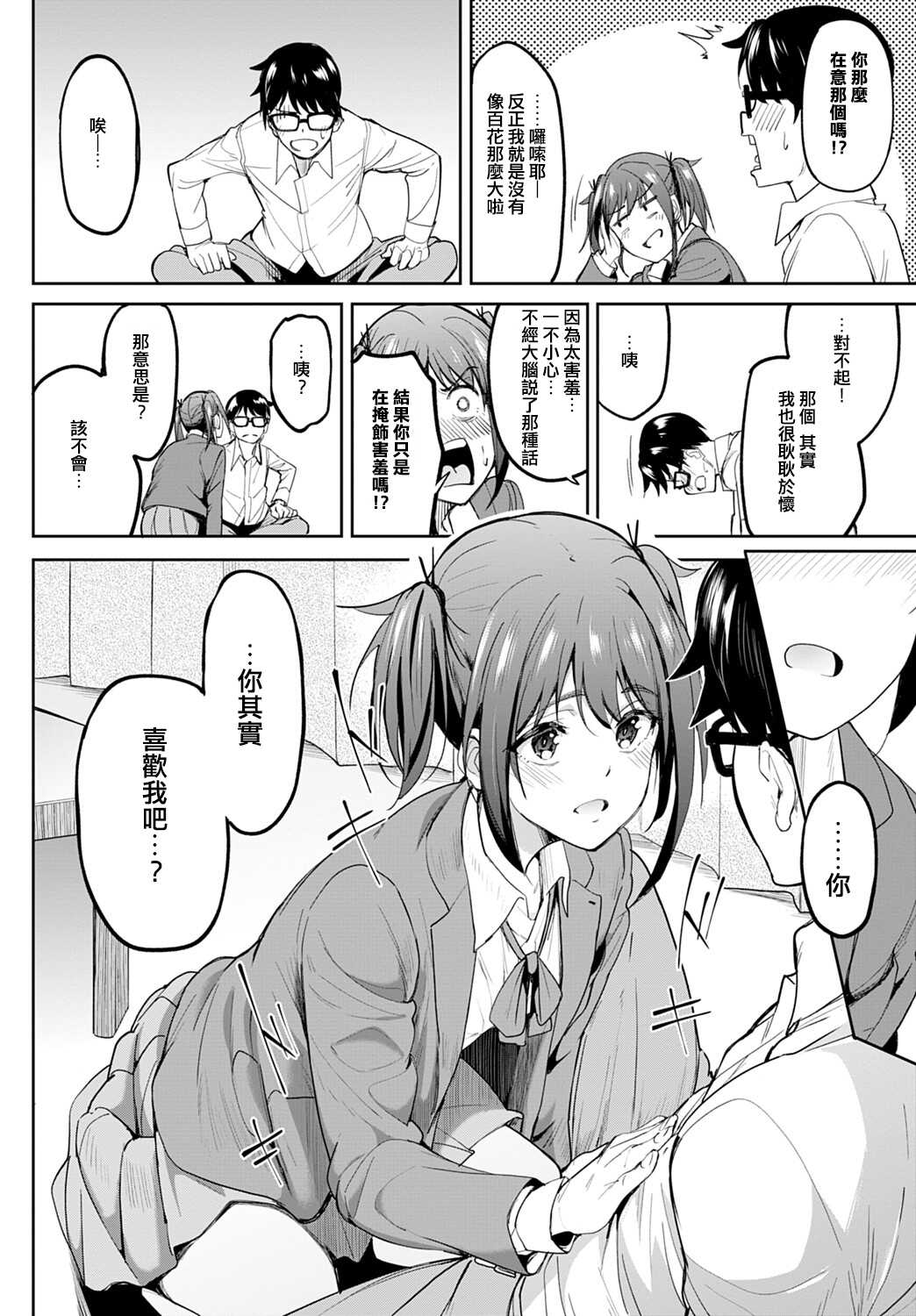 Chichikuri Kyousoukyoku -Hinnyou ha Saikou page 6 full