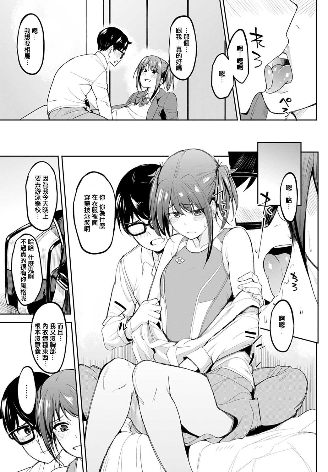 Chichikuri Kyousoukyoku -Hinnyou ha Saikou page 9 full