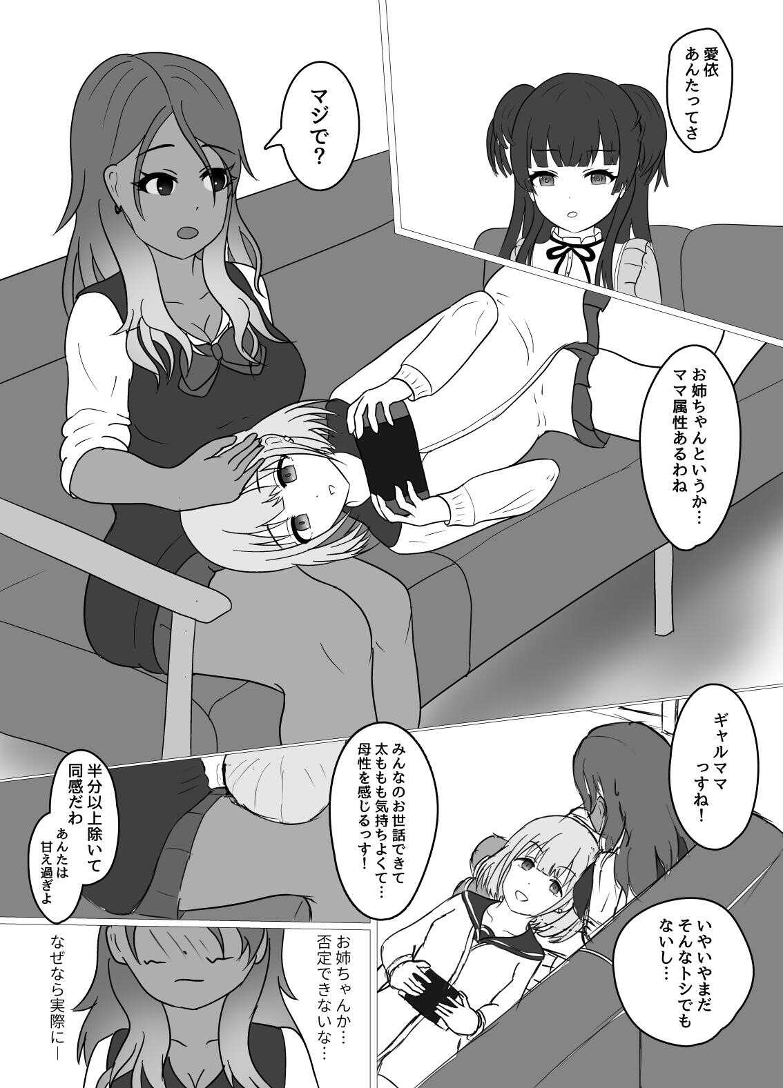 Amaerare Jouzu no Mei Onee-chan. page 2 full