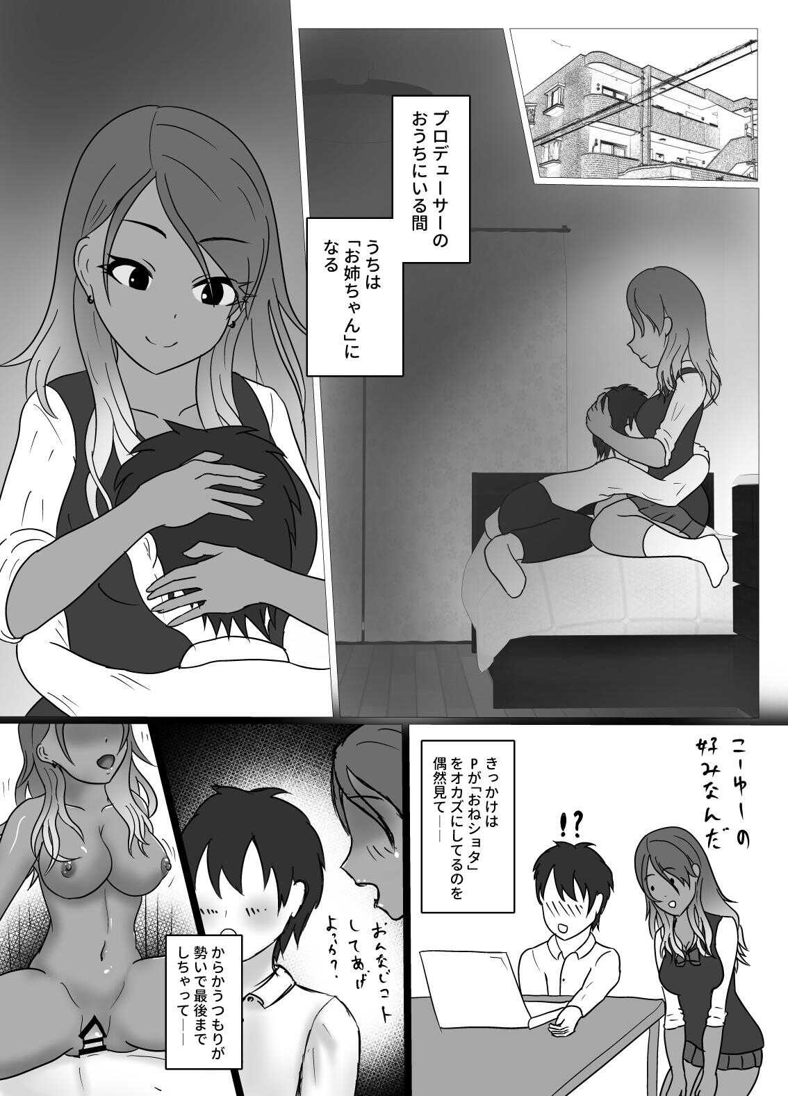 Amaerare Jouzu no Mei Onee-chan. page 3 full