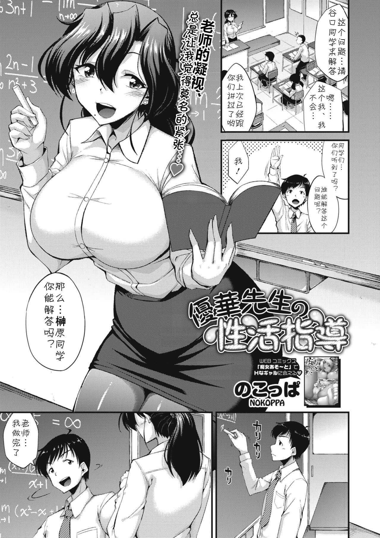 Yuuka-sensei no Seikatsu Shidou page 1 full