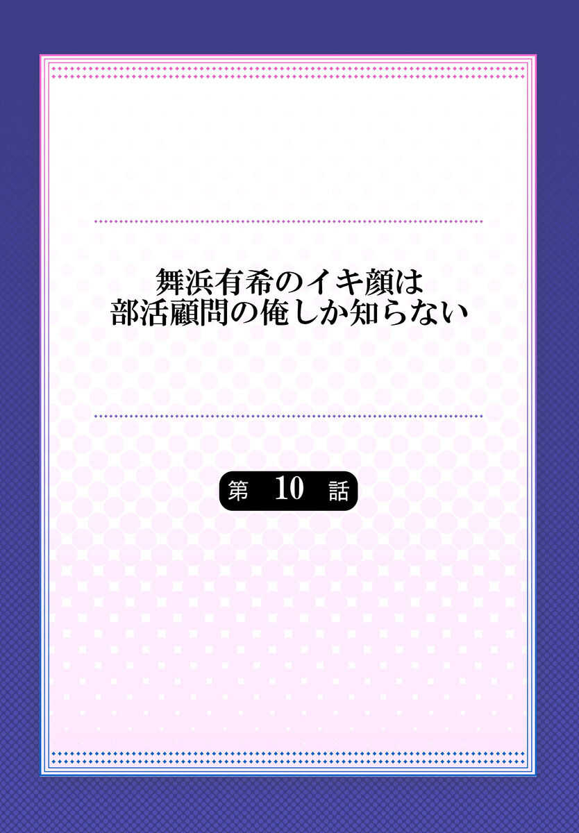 Maihama Yuki no Ikigao wa Bukatsu Komon no Ore shika Shiranai Ch. 10 page 2 full