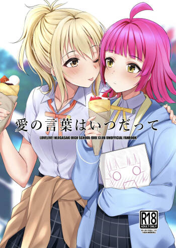 Ai no Kotoba wa Itsu datte | Ai‘ll Love You Always cover