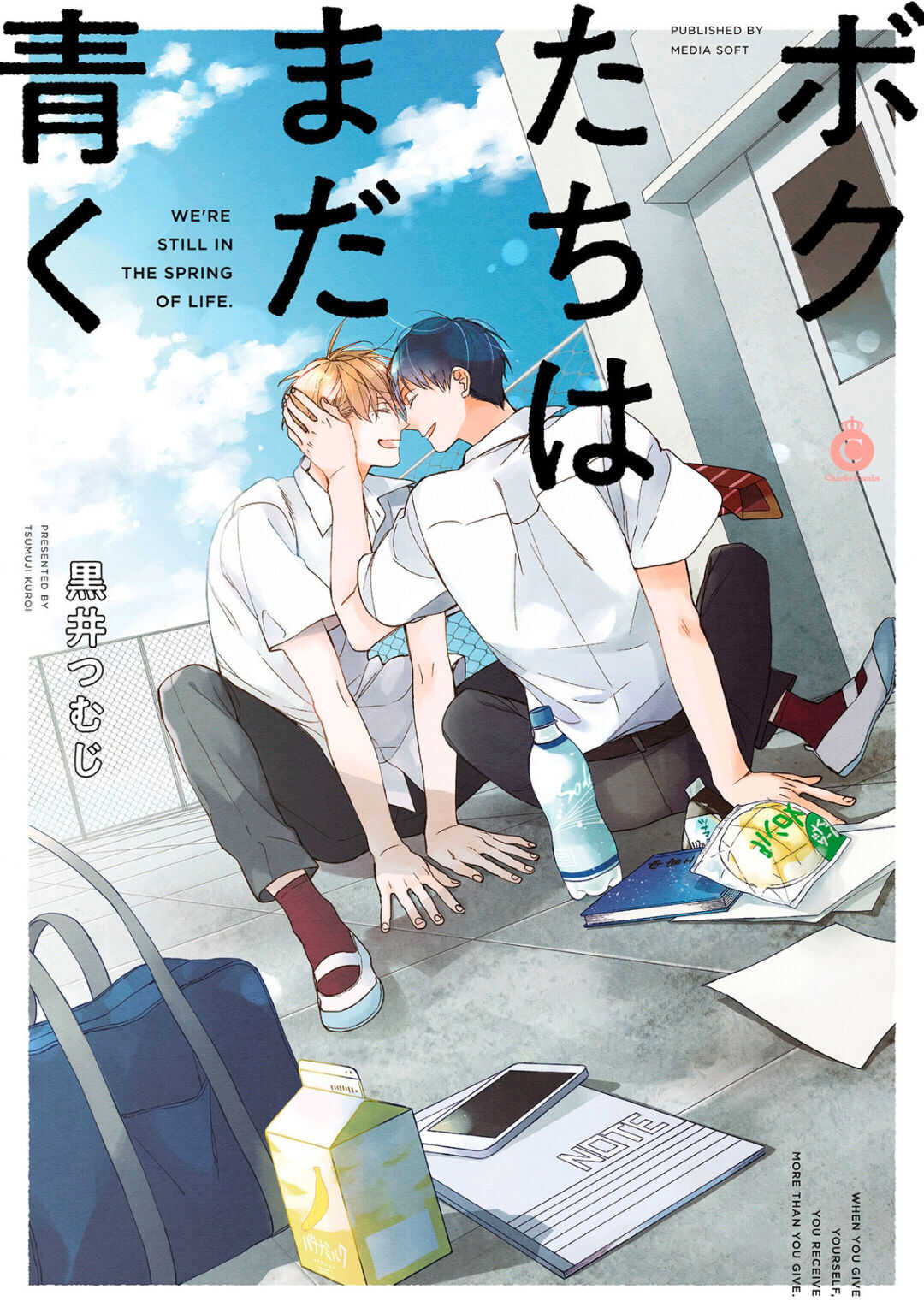 Boku-tachi wa Mada Aoku |青涩的我们 1-3 page 1 full