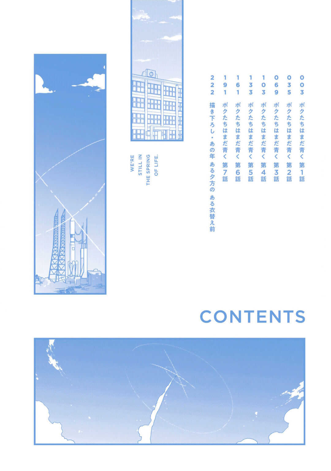 Boku-tachi wa Mada Aoku |青涩的我们 1-3 page 4 full