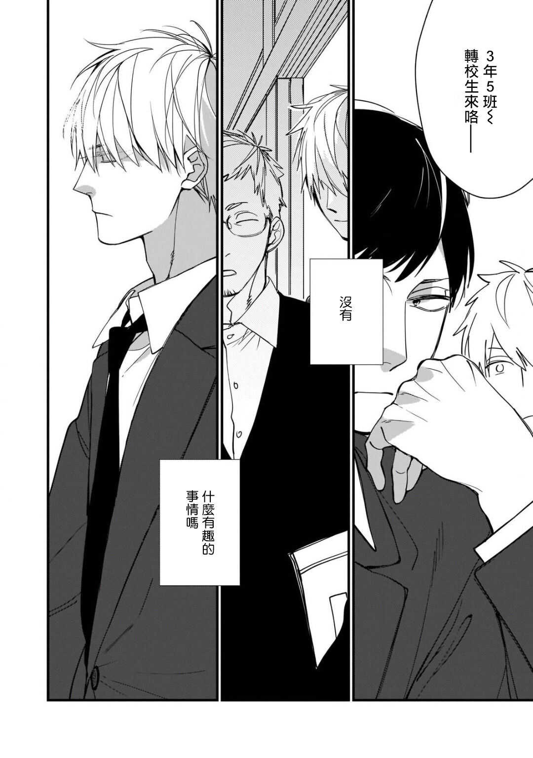 Boku-tachi wa Mada Aoku |青涩的我们 1-3 page 6 full
