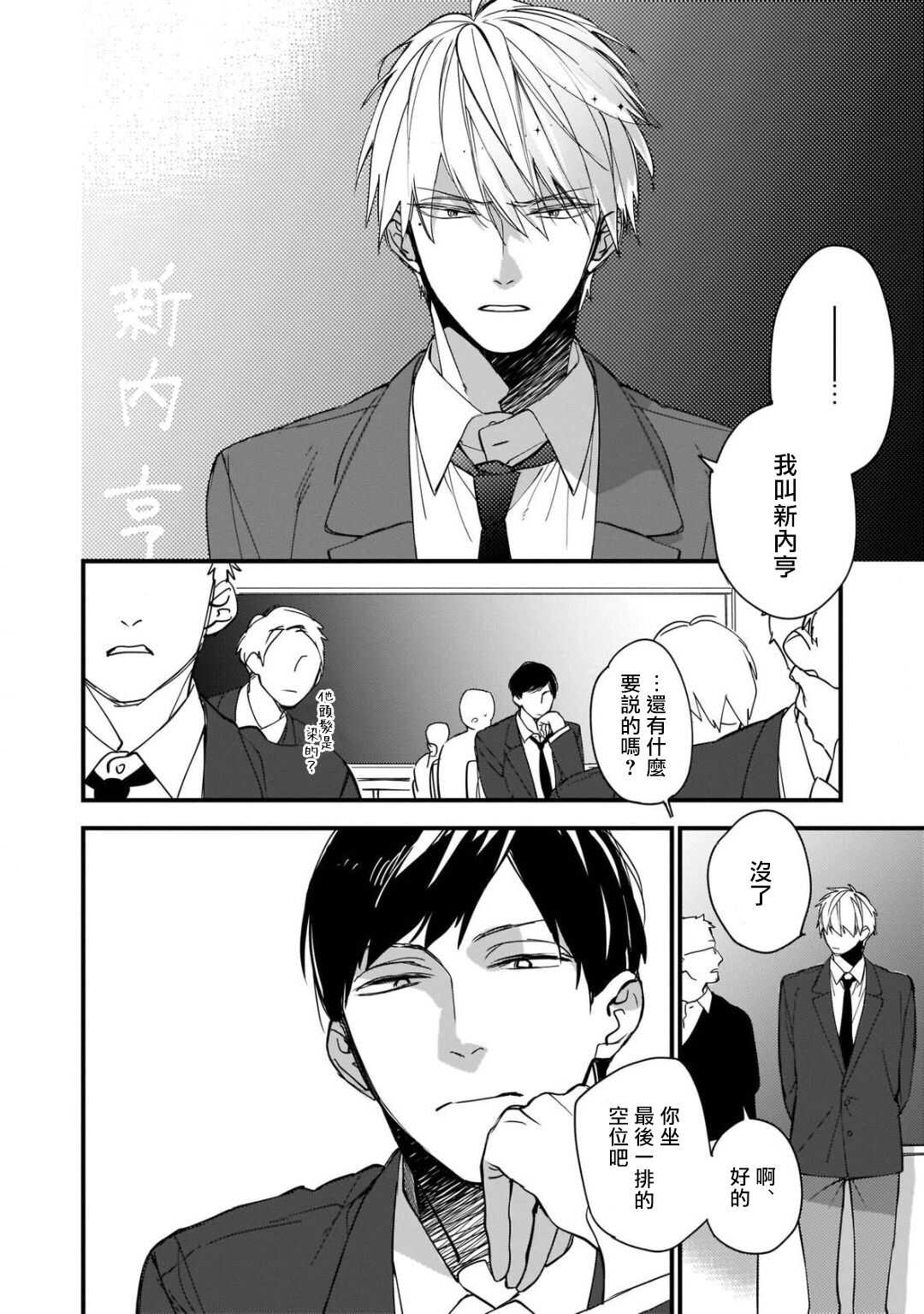 Boku-tachi wa Mada Aoku |青涩的我们 1-3 page 8 full