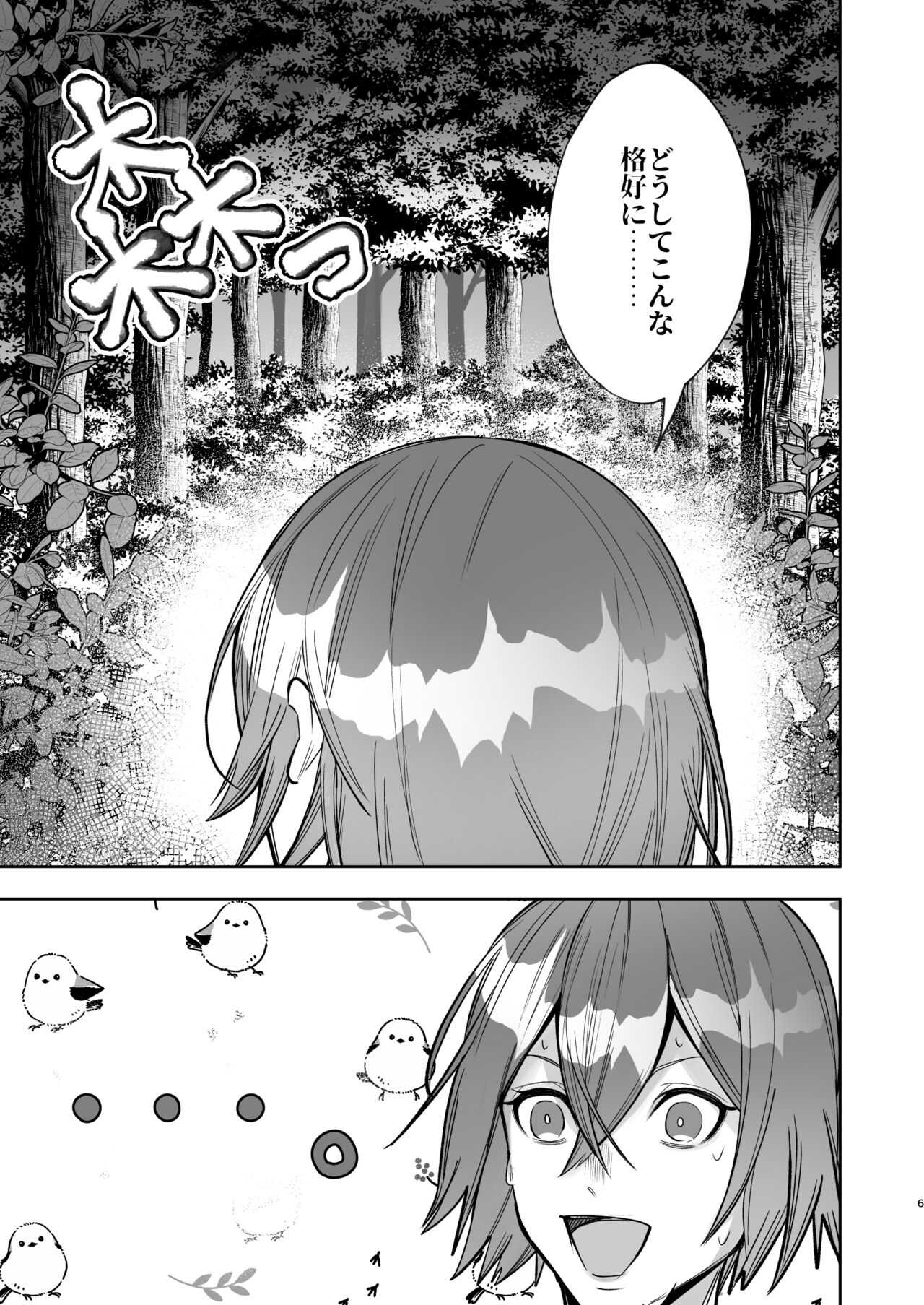 欲求不満の男の子が異世界転移して触手に色々される本 page 6 full