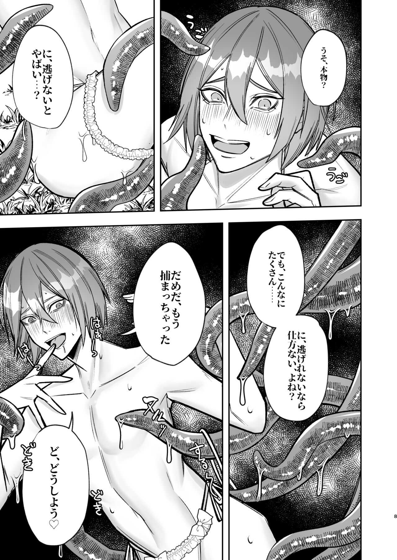 欲求不満の男の子が異世界転移して触手に色々される本 page 8 full