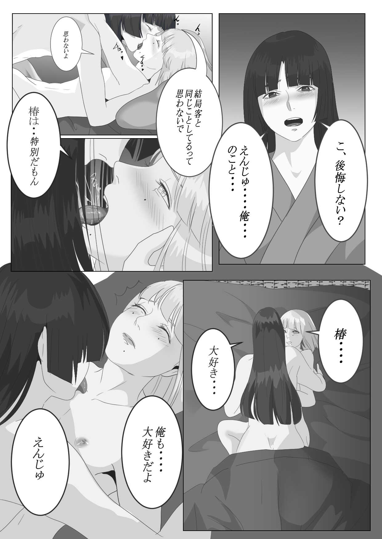 月下美人 page 10 full