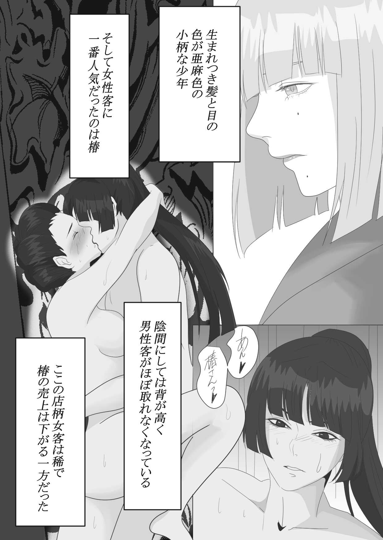 月下美人 page 3 full