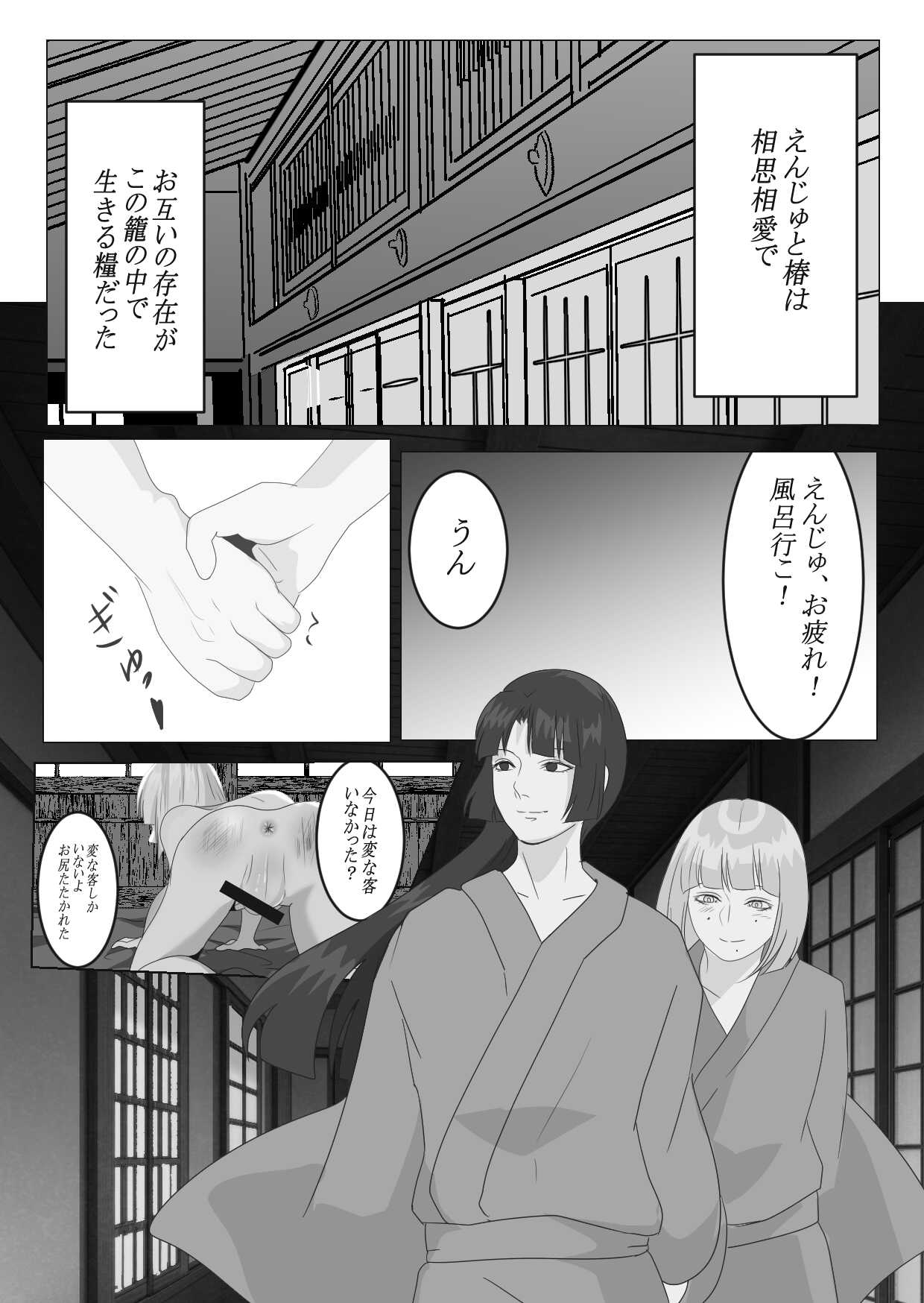 月下美人 page 4 full