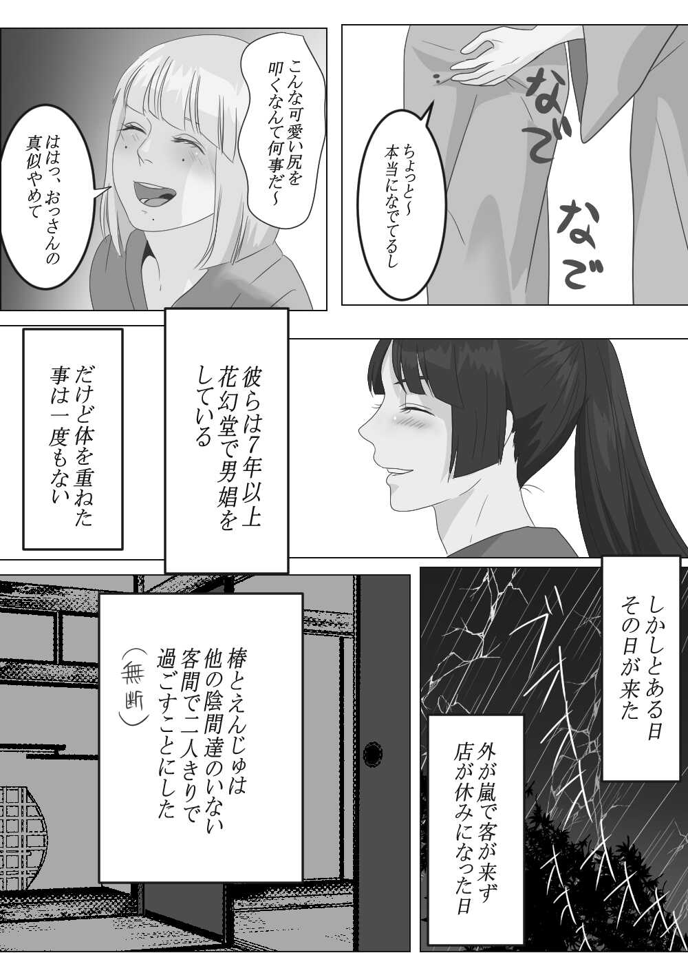 月下美人 page 5 full