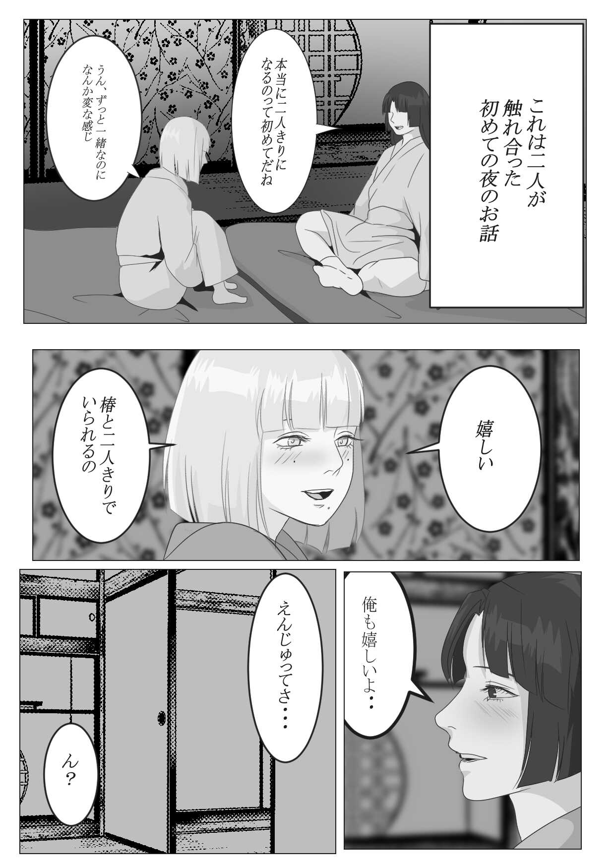 月下美人 page 6 full