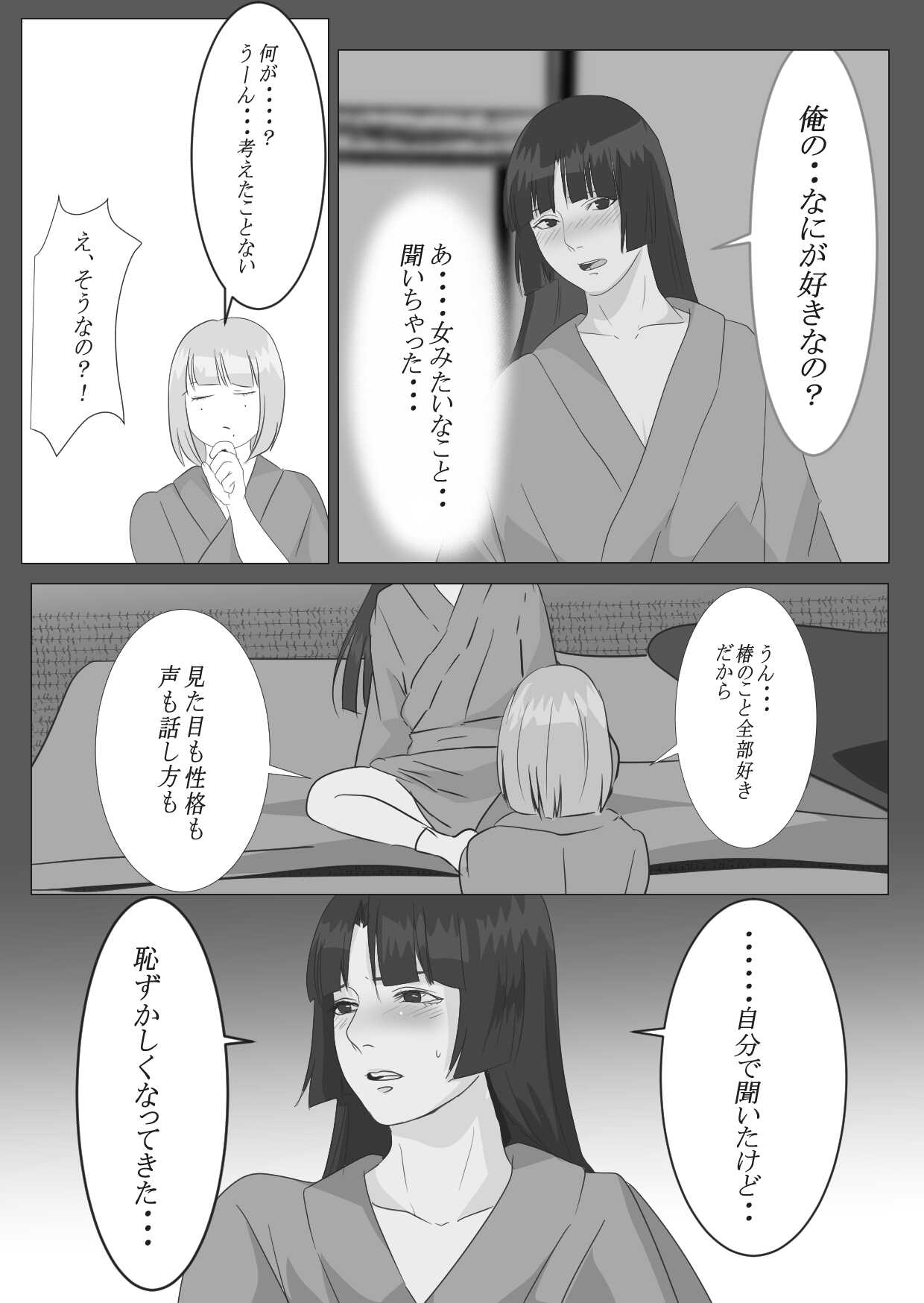 月下美人 page 7 full