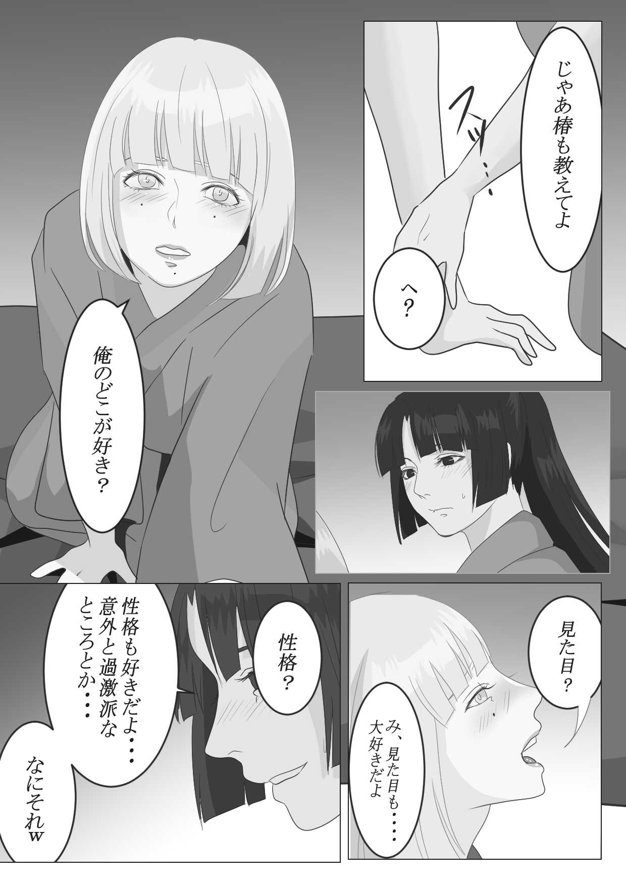 月下美人 page 8 full