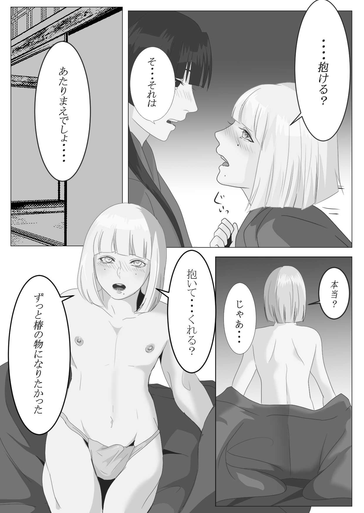 月下美人 page 9 full