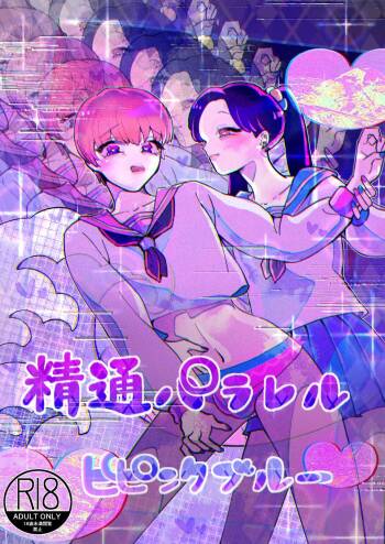 ※ミニ漫画集 精通パラレル ミニ漫画集 cover