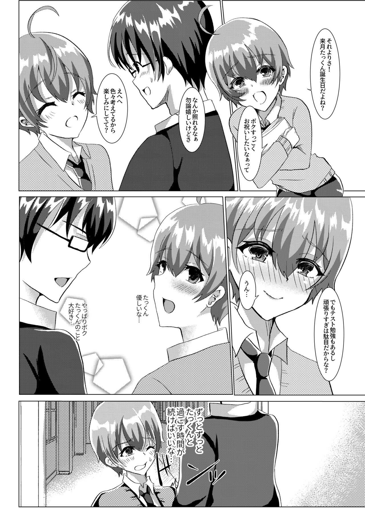 Otokonoko NTR Satsueikai page 3 full