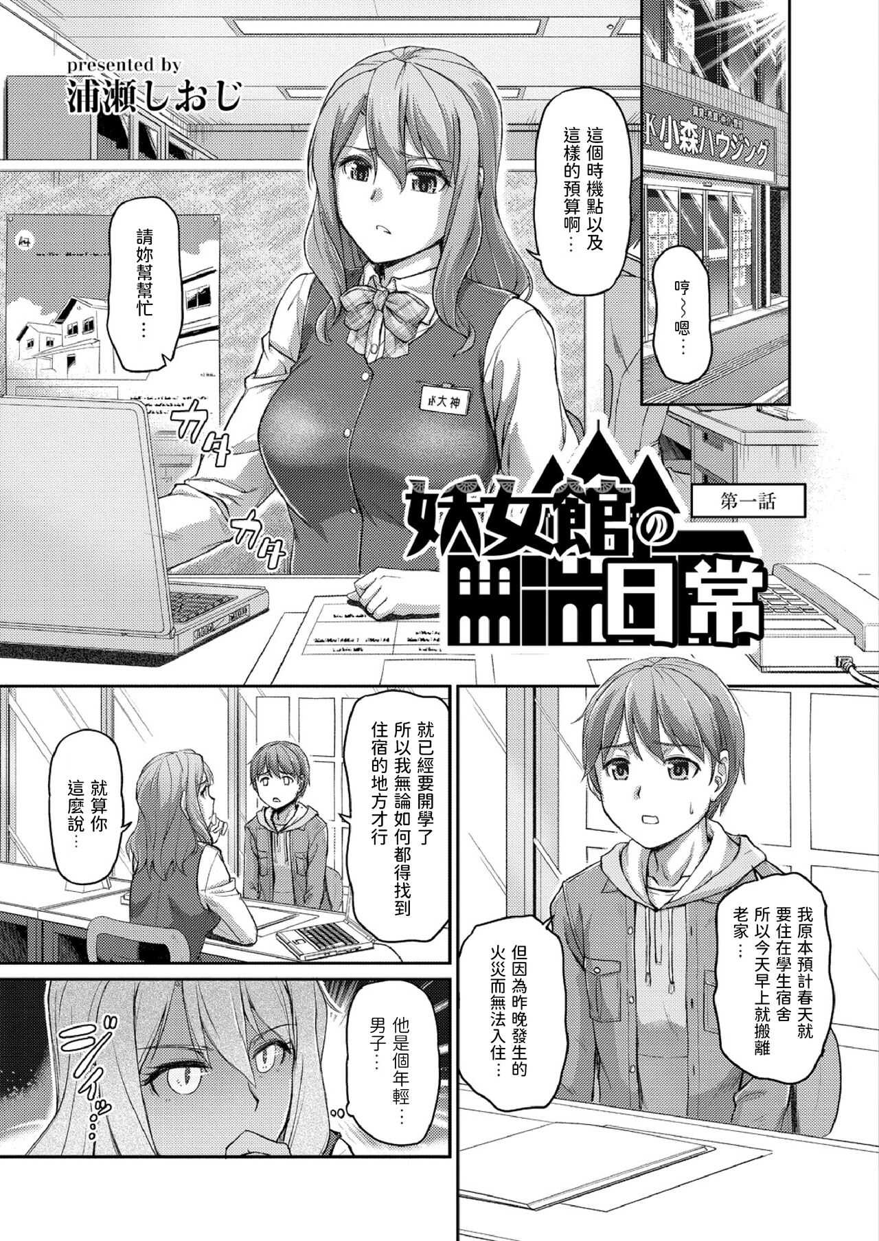 Youjokan no Nichijou Ch. 1 page 3 full