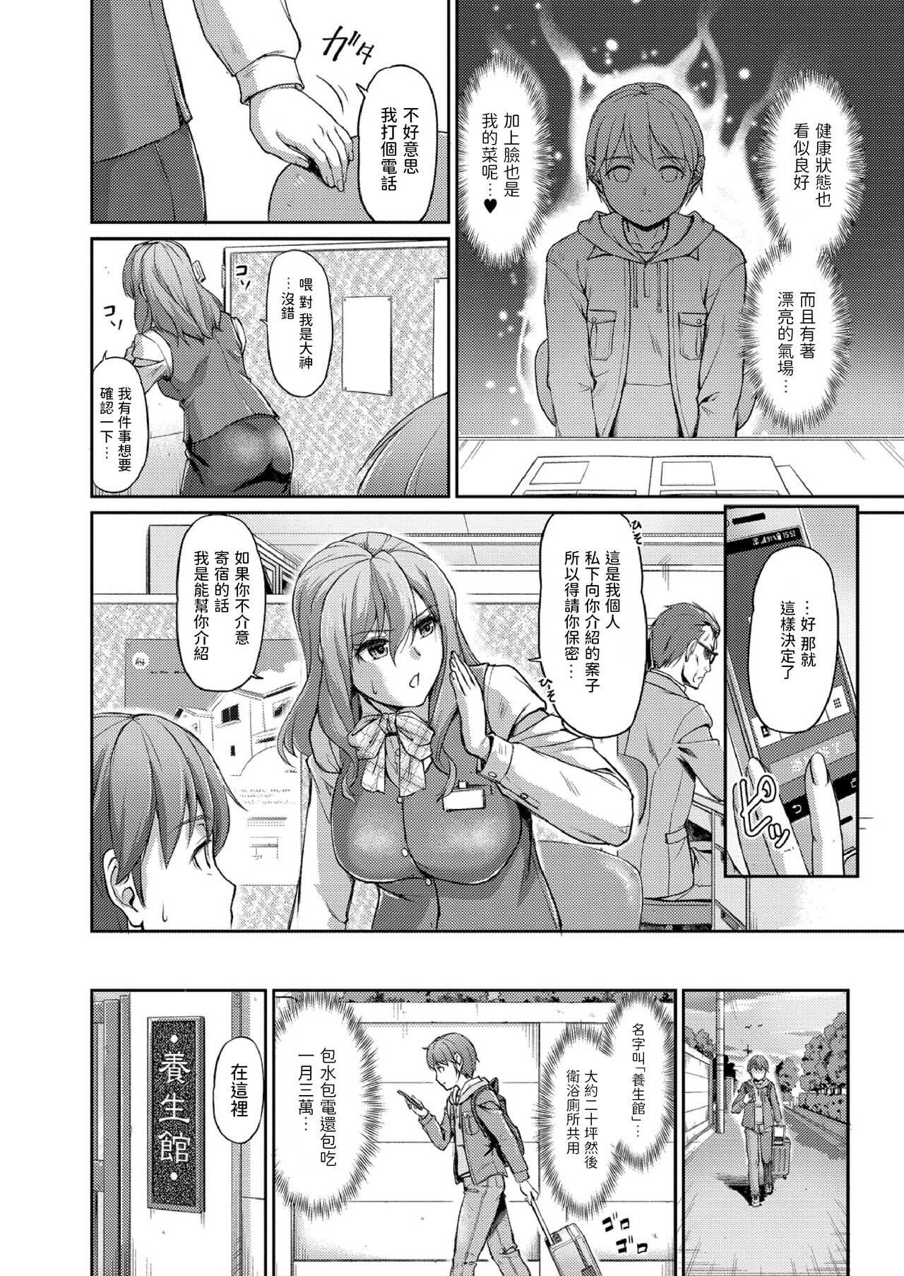 Youjokan no Nichijou Ch. 1 page 4 full