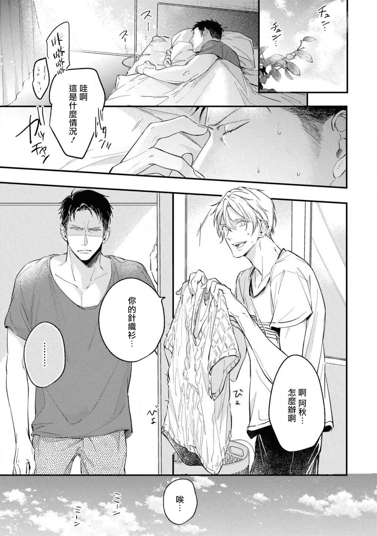 Light of my life Ch. 2 | 生命之光 02 page 1 full