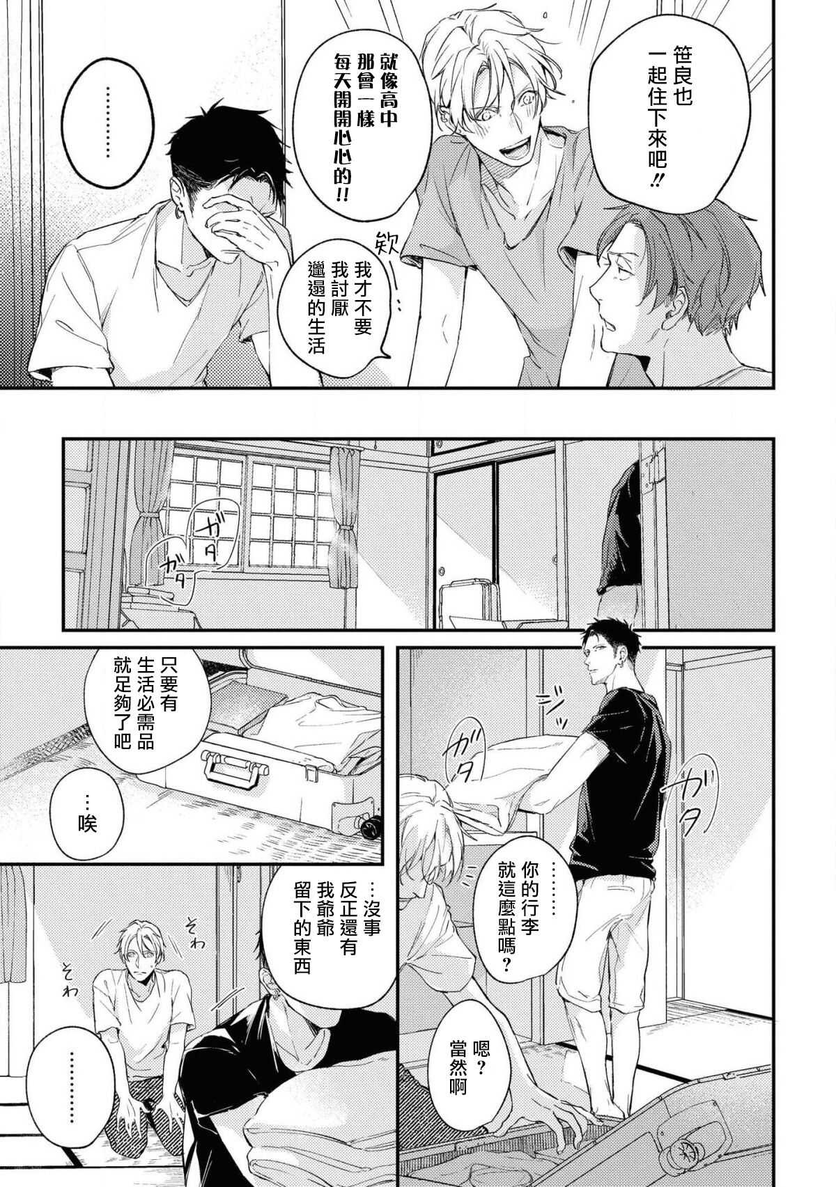 Light of my life Ch. 2 | 生命之光 02 page 5 full